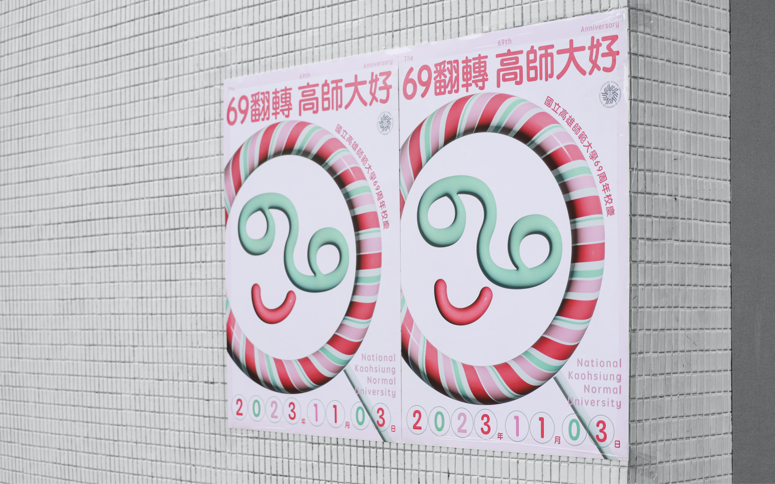 校慶視覺設計 1