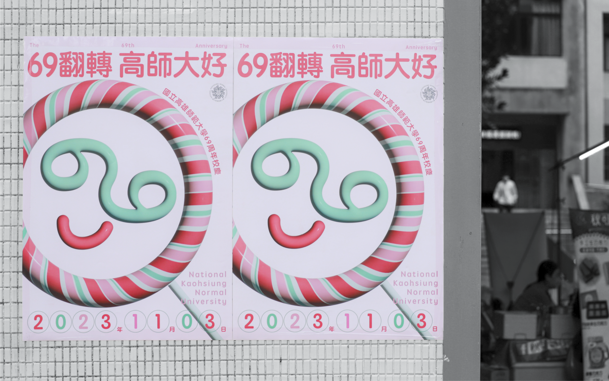 校慶視覺設計 2