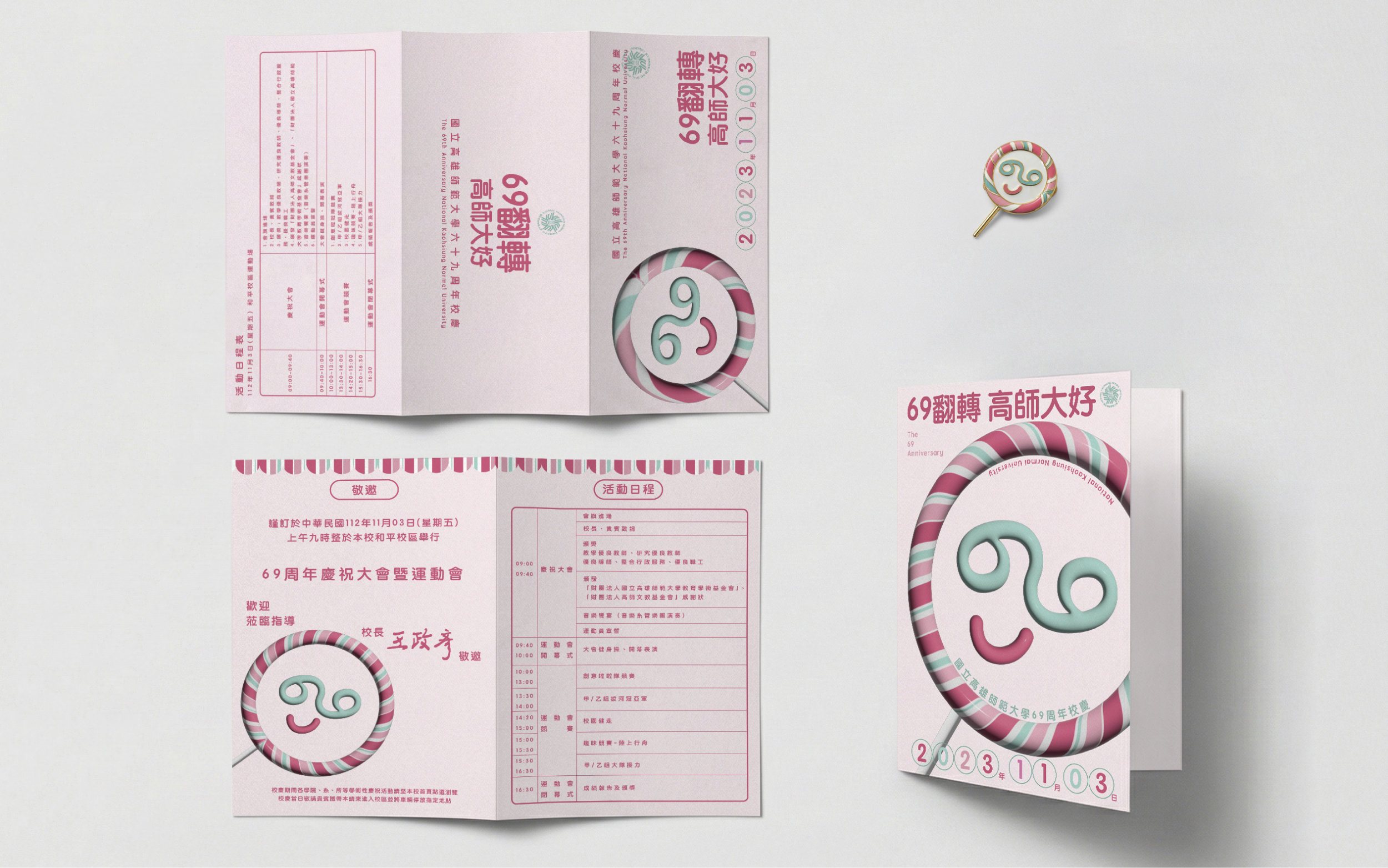 校慶視覺設計 3