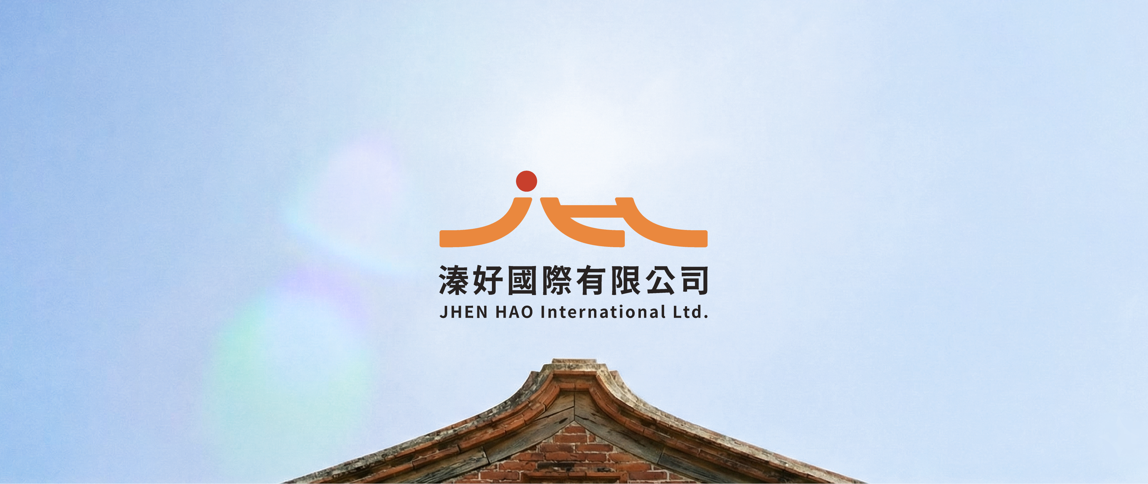 溱好國際有限公司